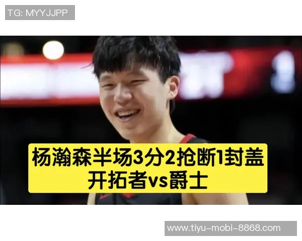 杨瀚森11次出手展现自信但体能与防守仍需加强提升 杨瀚森11次出手展现自信但体能与防守仍需加强提升