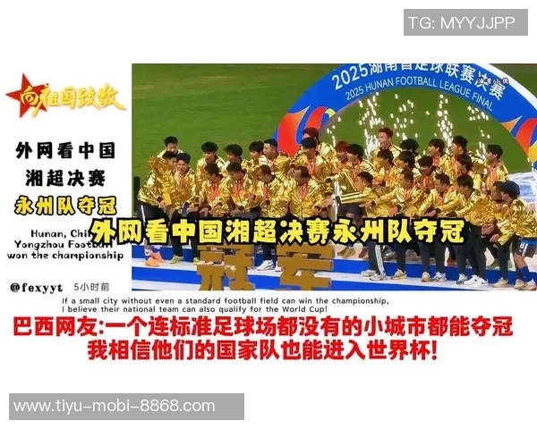 湘超永州获胜引发网红承诺送牛事件当事人透露正在商讨具体送牛方案